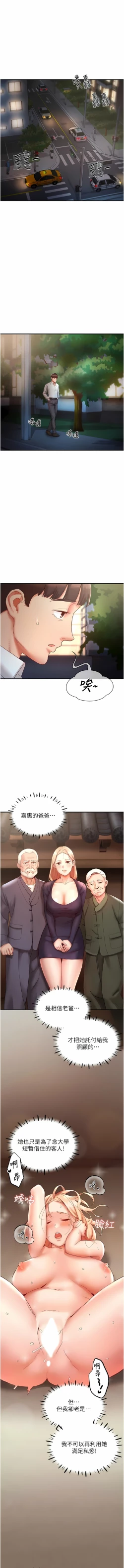 Page 144 of 波涛汹涌的同居生活 | 波濤洶湧的同居生活 1-37 END