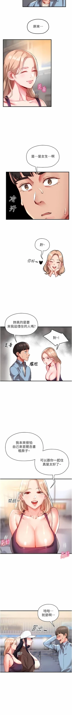 Page 14 of 波涛汹涌的同居生活 | 波濤洶湧的同居生活 1-37 END