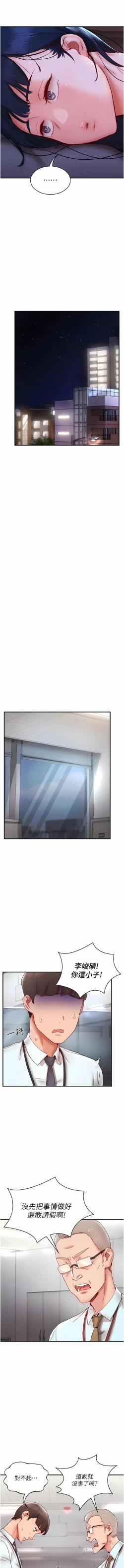 Page 151 of 波涛汹涌的同居生活 | 波濤洶湧的同居生活 1-37 END