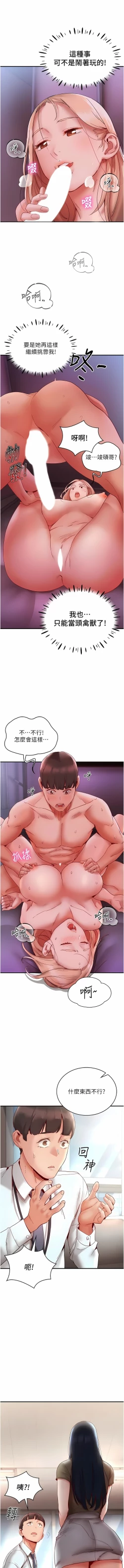 Page 156 of 波涛汹涌的同居生活 | 波濤洶湧的同居生活 1-37 END