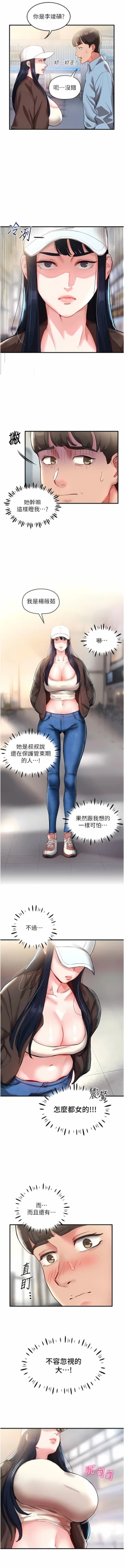 Page 15 of 波涛汹涌的同居生活 | 波濤洶湧的同居生活 1-37 END