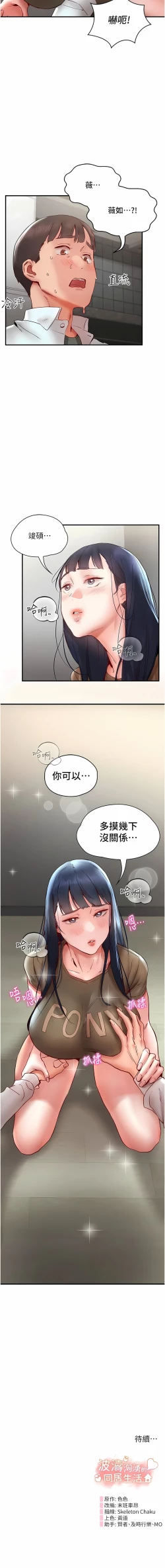 Page 178 of 波涛汹涌的同居生活 | 波濤洶湧的同居生活 1-37 END