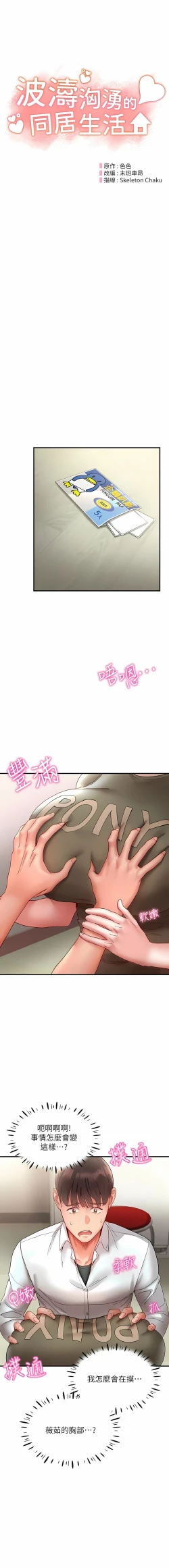 Page 180 of 波涛汹涌的同居生活 | 波濤洶湧的同居生活 1-37 END