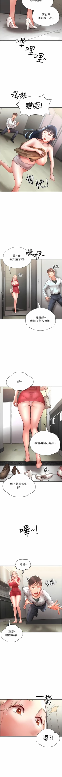 Page 191 of 波涛汹涌的同居生活 | 波濤洶湧的同居生活 1-37 END