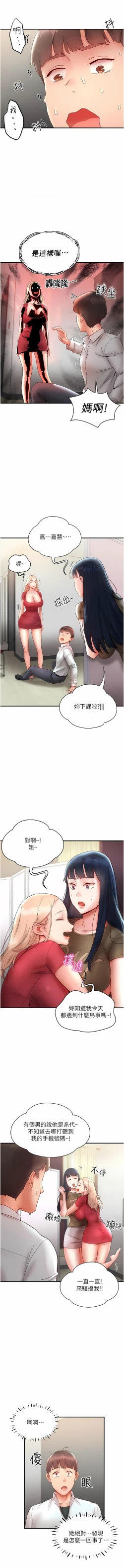 Page 194 of 波涛汹涌的同居生活 | 波濤洶湧的同居生活 1-37 END