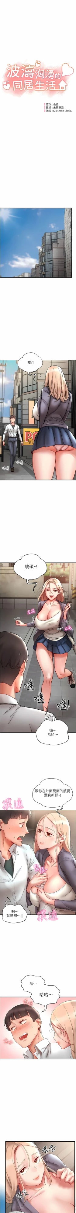 Page 198 of 波涛汹涌的同居生活 | 波濤洶湧的同居生活 1-37 END