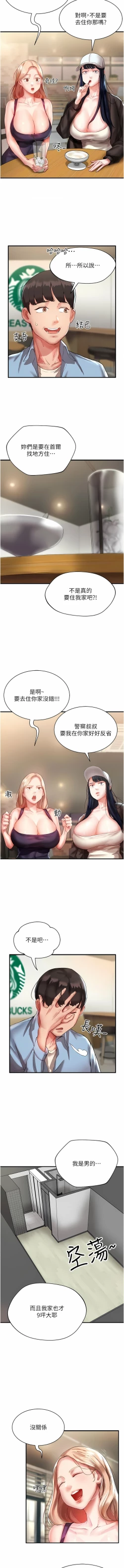 Page 21 of 波涛汹涌的同居生活 | 波濤洶湧的同居生活 1-37 END