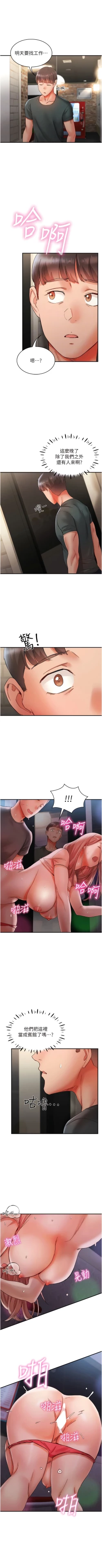 Page 238 of 波涛汹涌的同居生活 | 波濤洶湧的同居生活 1-37 END