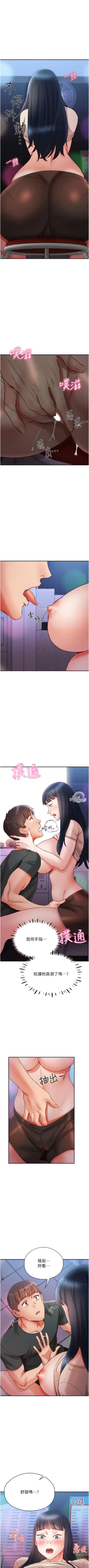 Page 256 of 波涛汹涌的同居生活 | 波濤洶湧的同居生活 1-37 END