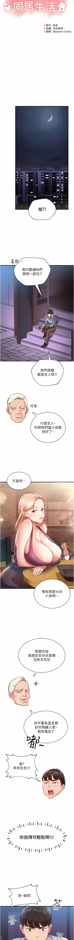 Page 26 of 波涛汹涌的同居生活 | 波濤洶湧的同居生活 1-37 END