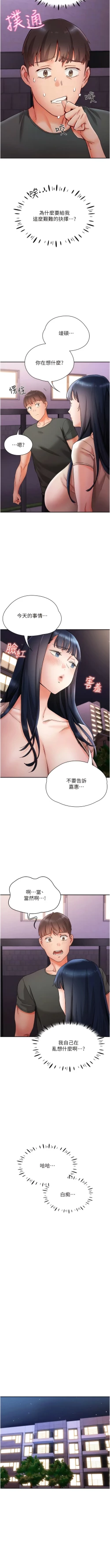Page 272 of 波涛汹涌的同居生活 | 波濤洶湧的同居生活 1-37 END
