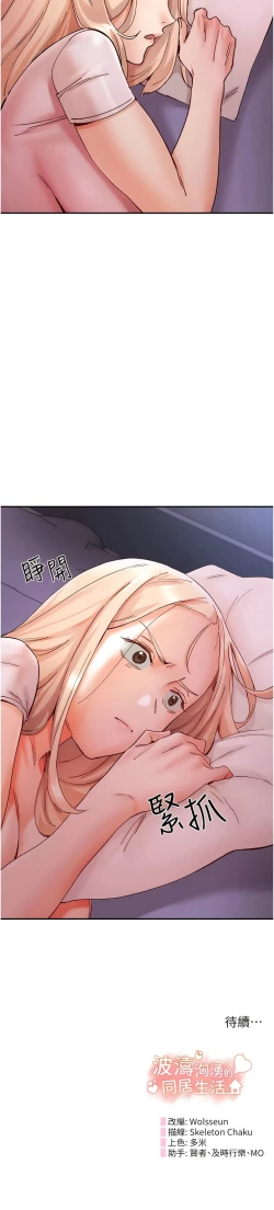 Page 274 of 波涛汹涌的同居生活 | 波濤洶湧的同居生活 1-37 END