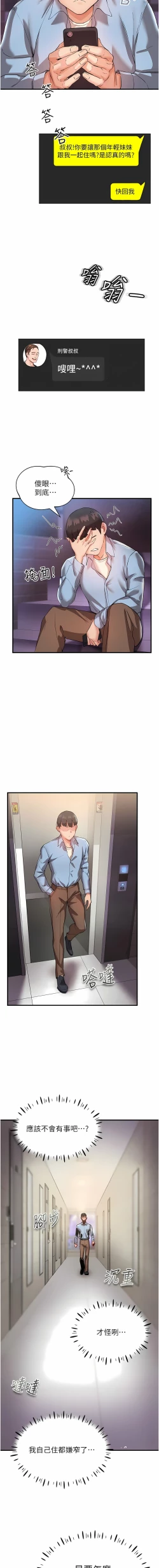 Page 27 of 波涛汹涌的同居生活 | 波濤洶湧的同居生活 1-37 END