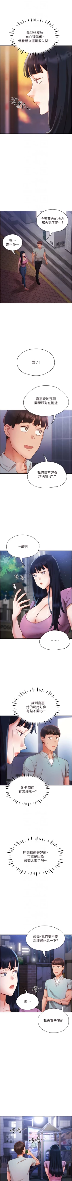 Page 308 of 波涛汹涌的同居生活 | 波濤洶湧的同居生活 1-37 END