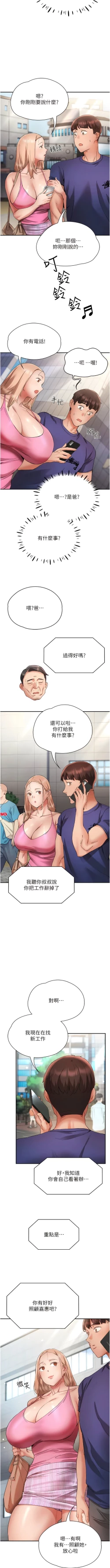 Page 338 of 波涛汹涌的同居生活 | 波濤洶湧的同居生活 1-37 END