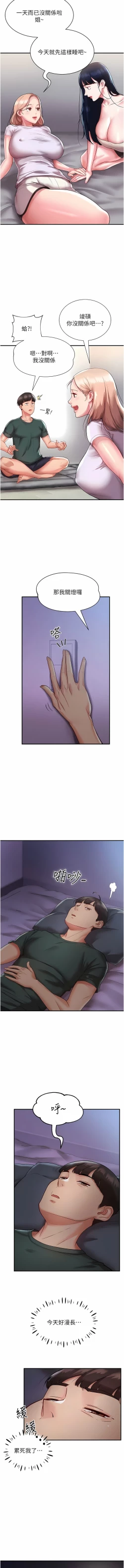 Page 40 of 波涛汹涌的同居生活 | 波濤洶湧的同居生活 1-37 END