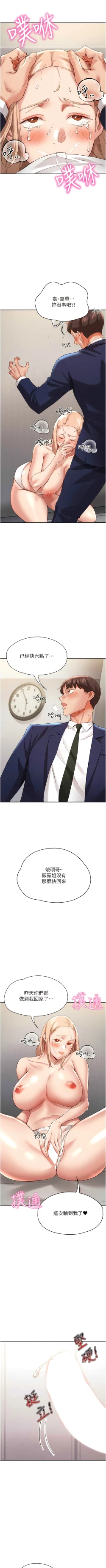 Page 417 of 波涛汹涌的同居生活 | 波濤洶湧的同居生活 1-37 END