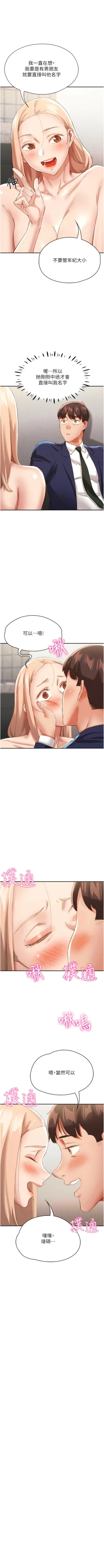 Page 427 of 波涛汹涌的同居生活 | 波濤洶湧的同居生活 1-37 END