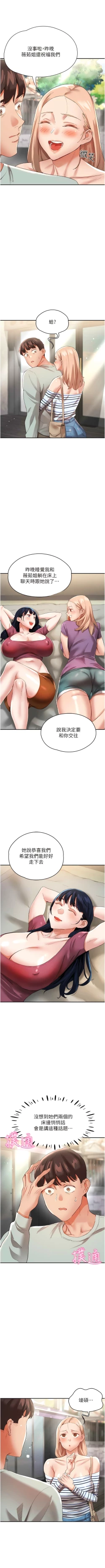 Page 439 of 波涛汹涌的同居生活 | 波濤洶湧的同居生活 1-37 END