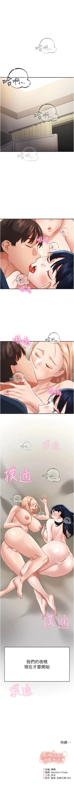 Page 489 of 波涛汹涌的同居生活 | 波濤洶湧的同居生活 1-37 END