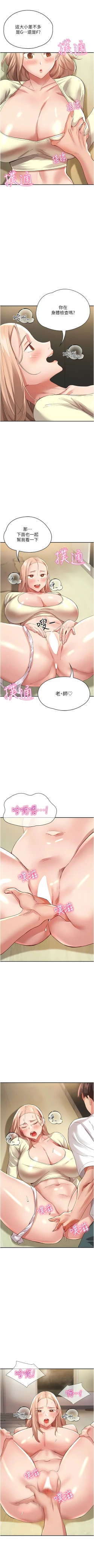 Page 508 of 波涛汹涌的同居生活 | 波濤洶湧的同居生活 1-37 END