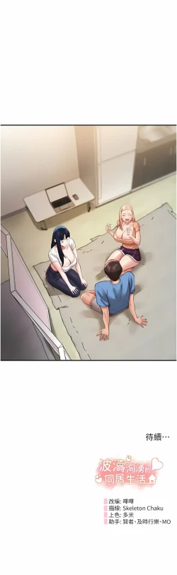 Page 531 of 波涛汹涌的同居生活 | 波濤洶湧的同居生活 1-37 END