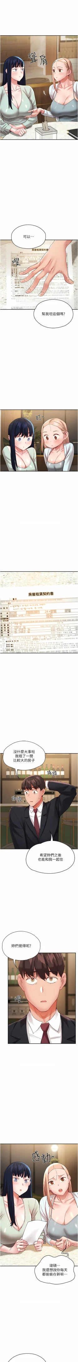 Page 535 of 波涛汹涌的同居生活 | 波濤洶湧的同居生活 1-37 END