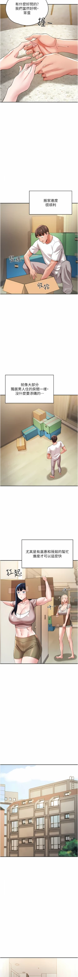 Page 536 of 波涛汹涌的同居生活 | 波濤洶湧的同居生活 1-37 END