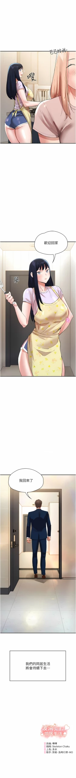 Page 547 of 波涛汹涌的同居生活 | 波濤洶湧的同居生活 1-37 END