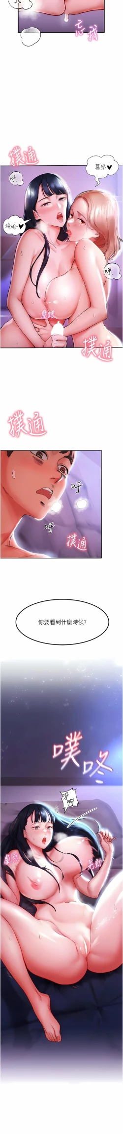Page 6 of 波涛汹涌的同居生活 | 波濤洶湧的同居生活 1-37 END