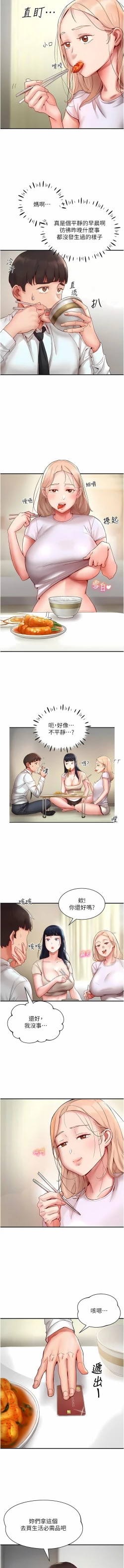 Page 89 of 波涛汹涌的同居生活 | 波濤洶湧的同居生活 1-37 END