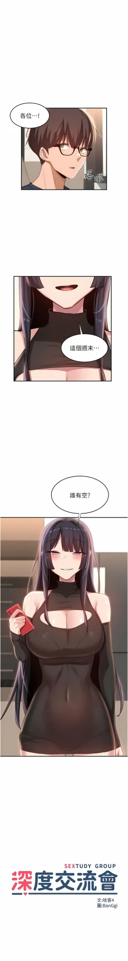 Page 115 of 深度交流会 | 深度交流會 67-110 END