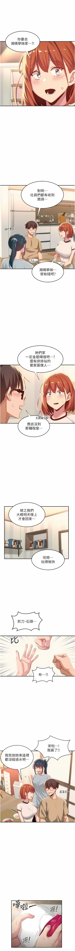 Page 116 of 深度交流会 | 深度交流會 67-110 END