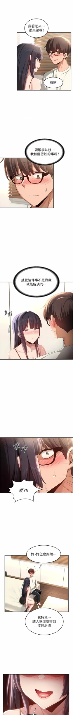 Page 139 of 深度交流会 | 深度交流會 67-110 END