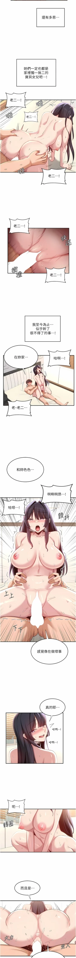 Page 150 of 深度交流会 | 深度交流會 67-110 END