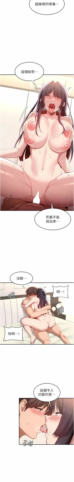 Page 151 of 深度交流会 | 深度交流會 67-110 END