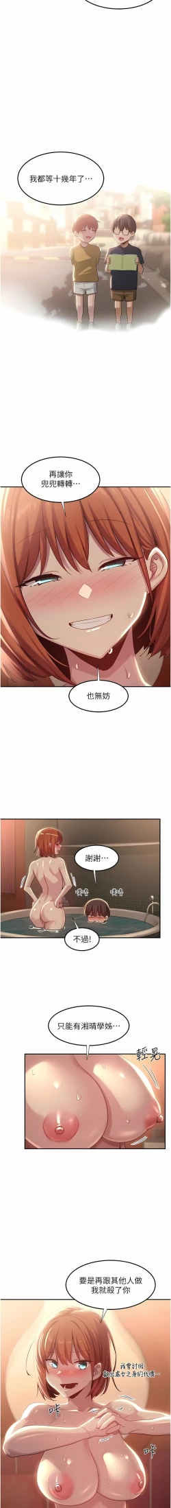 Page 202 of 深度交流会 | 深度交流會 67-110 END