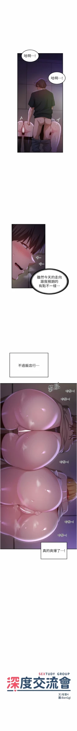 Page 20 of 深度交流会 | 深度交流會 67-110 END
