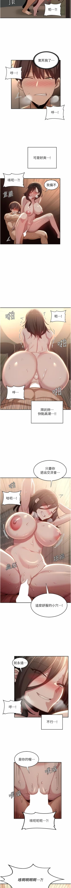 Page 235 of 深度交流会 | 深度交流會 67-110 END