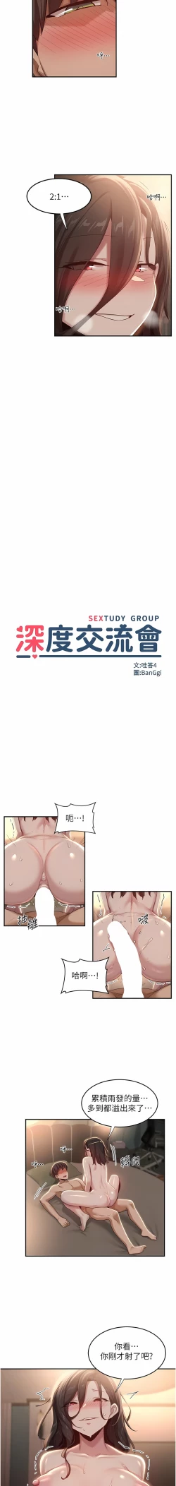 Page 238 of 深度交流会 | 深度交流會 67-110 END