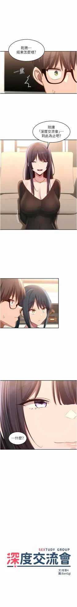 Page 271 of 深度交流会 | 深度交流會 67-110 END