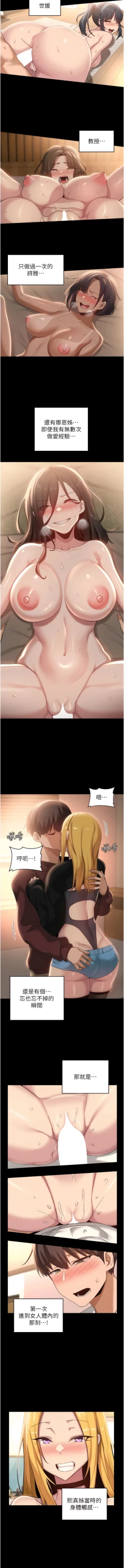 Page 286 of 深度交流会 | 深度交流會 67-110 END