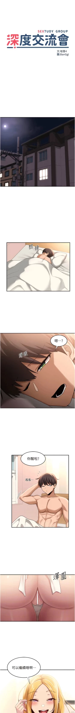 Page 298 of 深度交流会 | 深度交流會 67-110 END