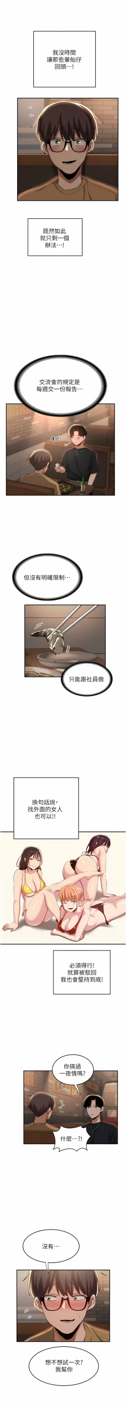 Page 29 of 深度交流会 | 深度交流會 67-110 END