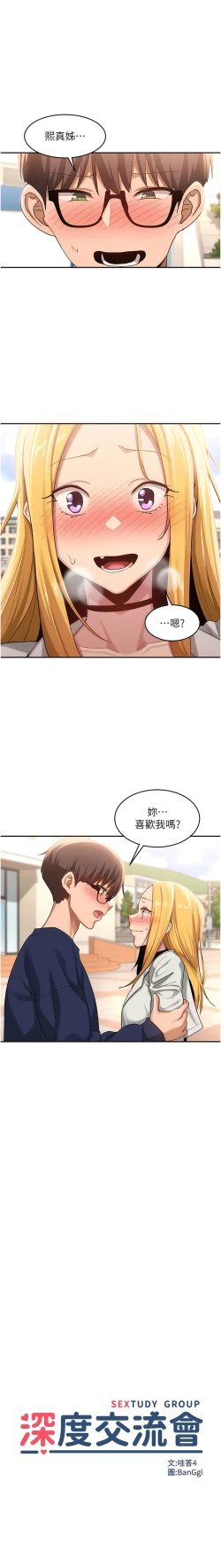 Page 308 of 深度交流会 | 深度交流會 67-110 END