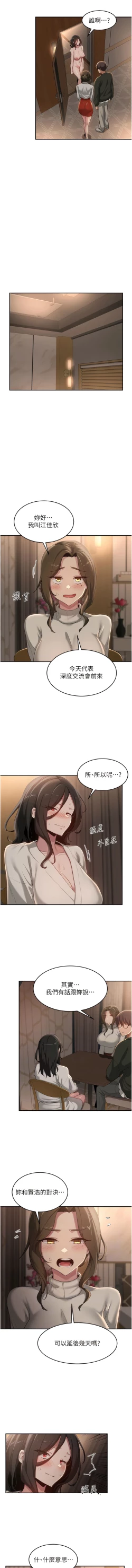 Page 345 of 深度交流会 | 深度交流會 67-110 END
