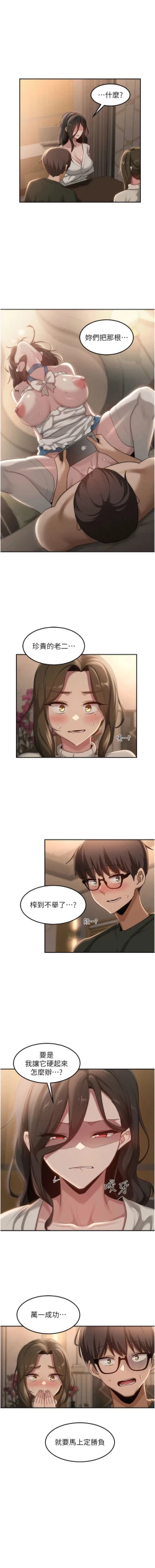 Page 350 of 深度交流会 | 深度交流會 67-110 END