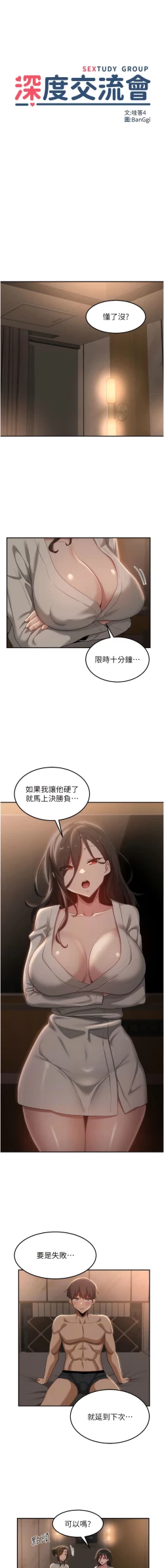 Page 351 of 深度交流会 | 深度交流會 67-110 END