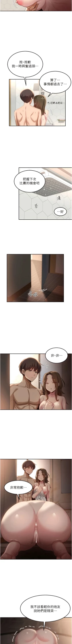 Page 388 of 深度交流会 | 深度交流會 67-110 END