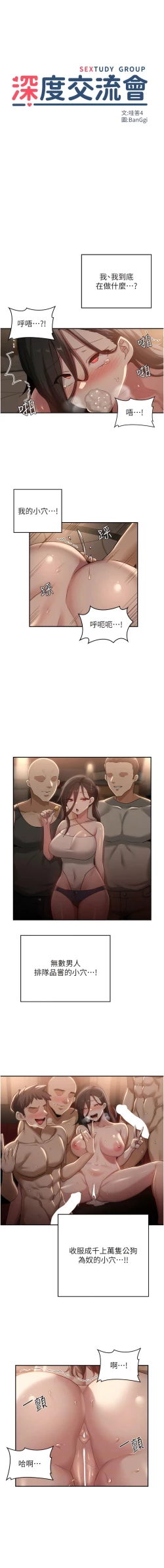 Page 394 of 深度交流会 | 深度交流會 67-110 END